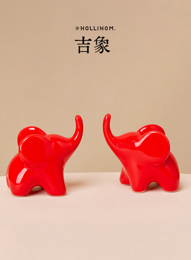 逅里 红象吉祥 乔迁礼物新婚装饰摆件 收银台办公室橱窗玄关布置