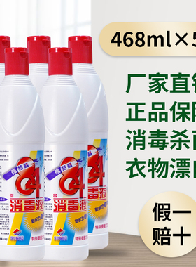 爱特福84消毒液468ml5瓶/8瓶装白色衣物漂白家用除霉杀菌果蔬消毒