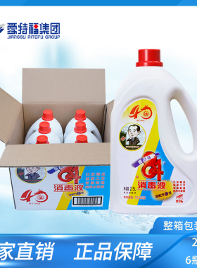 【整箱优惠10元】爱特福84消毒液2.5L*6瓶装整箱家用衣物漂白杀菌