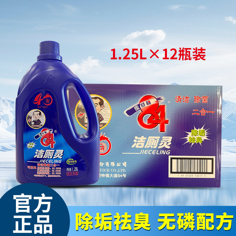【整箱减10元】爱特福84洁厕灵1.25L*12瓶马桶除臭除垢无磷不伤瓷