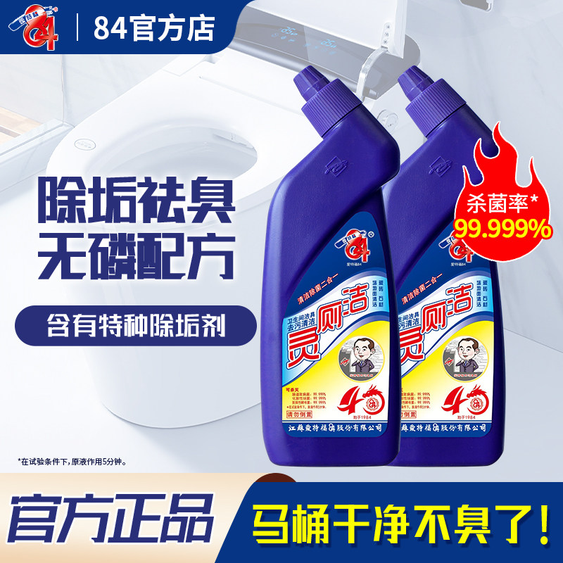 84爱特福750ml2瓶装弯头洁厕灵除菌除垢除味瓶液体无磷马桶瓷转清