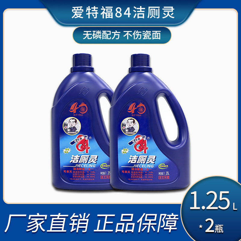 爱特福84洁厕灵1.25L*2瓶/4瓶液体无磷马桶瓷转清洁强力除垢除味