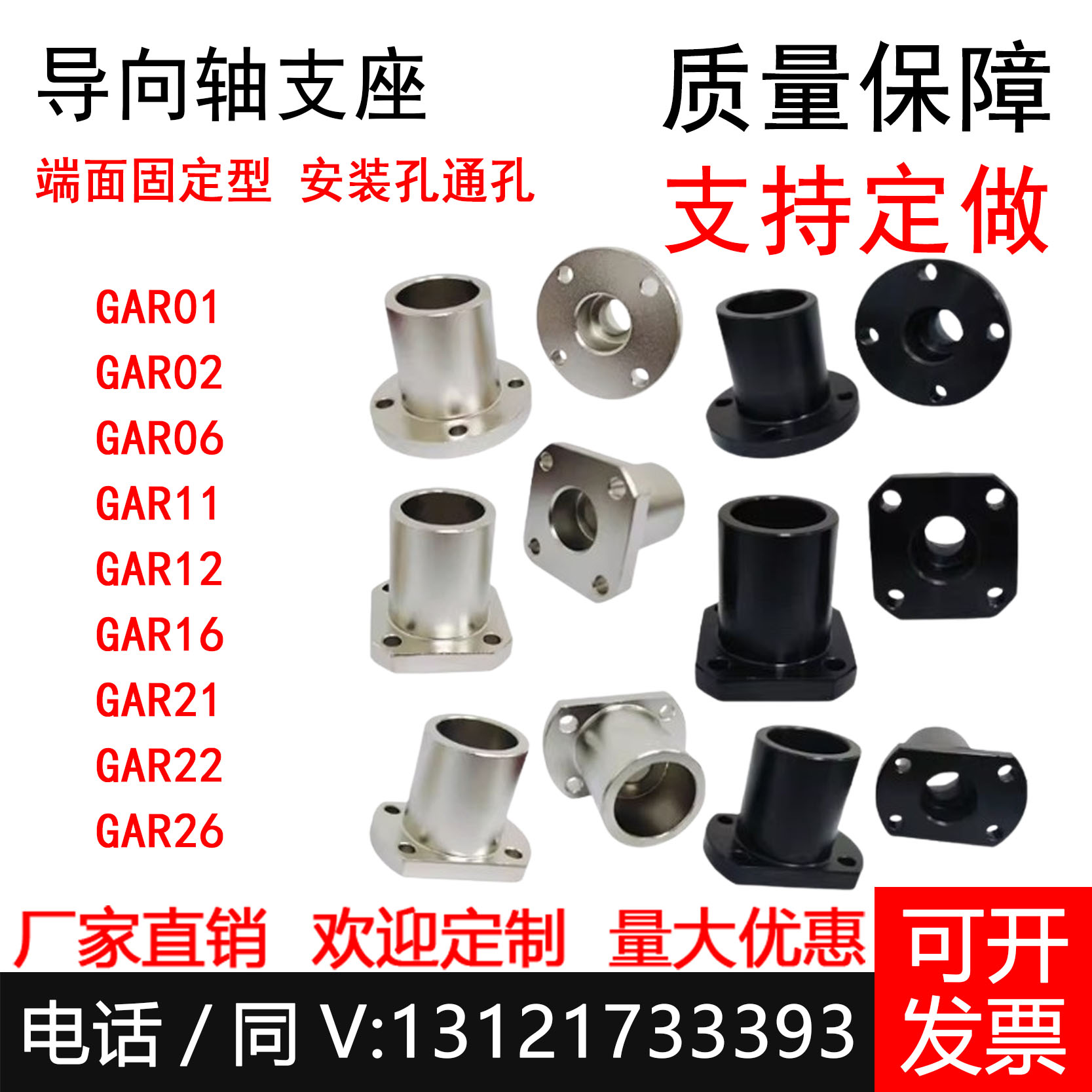 导向轴支座 GAR01/02/06/11/12/16/21/22/26-D8/D10/D12/D15~D50
