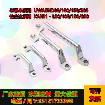 XAK01-L80/L100/L150/L200 UWASND80/100/150/200不锈钢铸件拉手