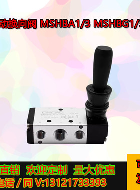 替米si米手动换向阀 手柄型MSHBA1 3 MSHBG1 3