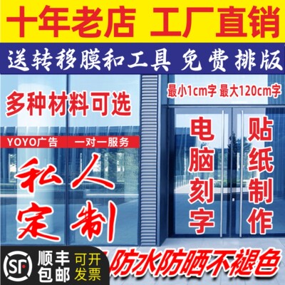 刻字电脑镂空橱窗广告定制即时贴