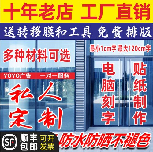 刻字电脑镂空橱窗广告定制即时贴