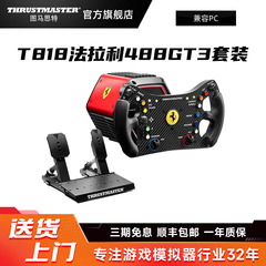 【直驱10nm恒定扭矩】图马思特T818法拉利488GT3方向盘套装PC赛车游戏模拟器 V2升级版  官方授权图马斯特