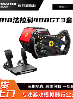 【直驱10nm恒定扭矩】图马思特T818法拉利488GT3方向盘套装PC赛车游戏模拟器 V2升级版  官方授权图马斯特