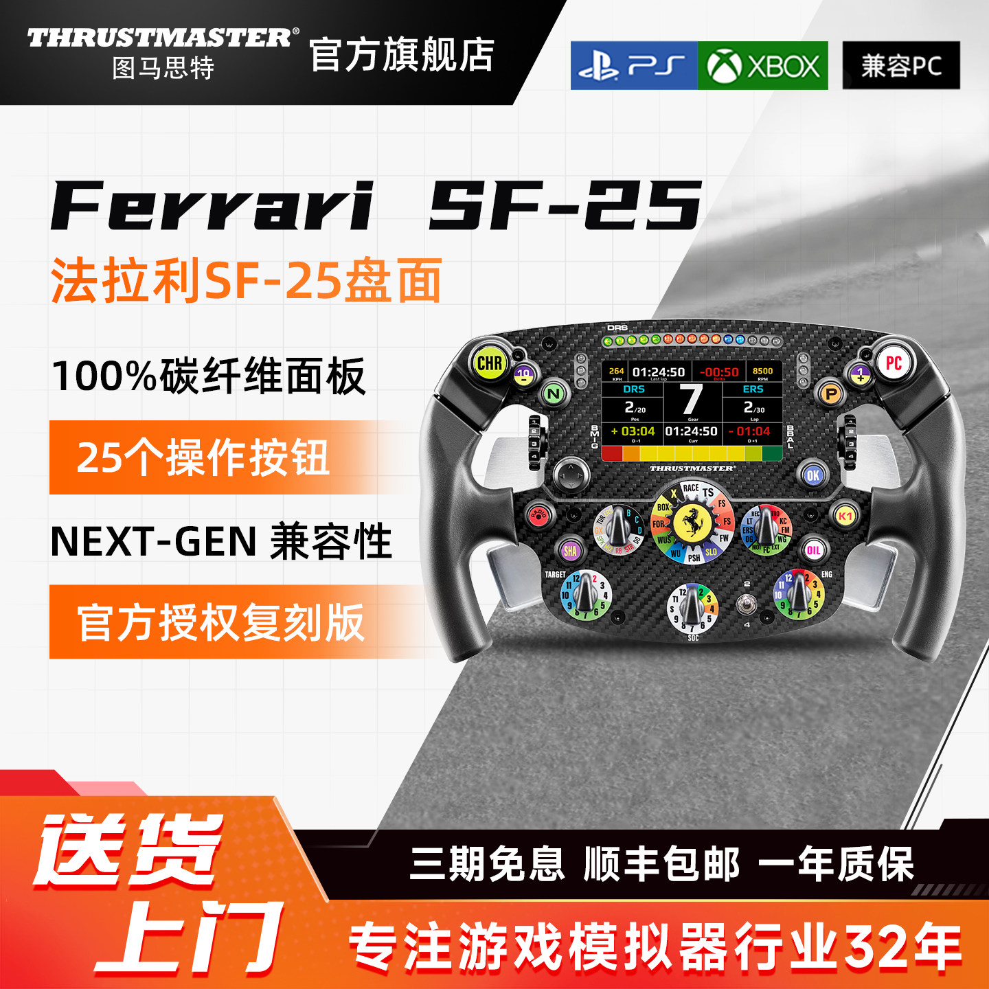 图马思特新品法拉利授权 SF-25赛车方向盘盘面  适配T598/T818直驱基座 兼容XBOX/PS/PC