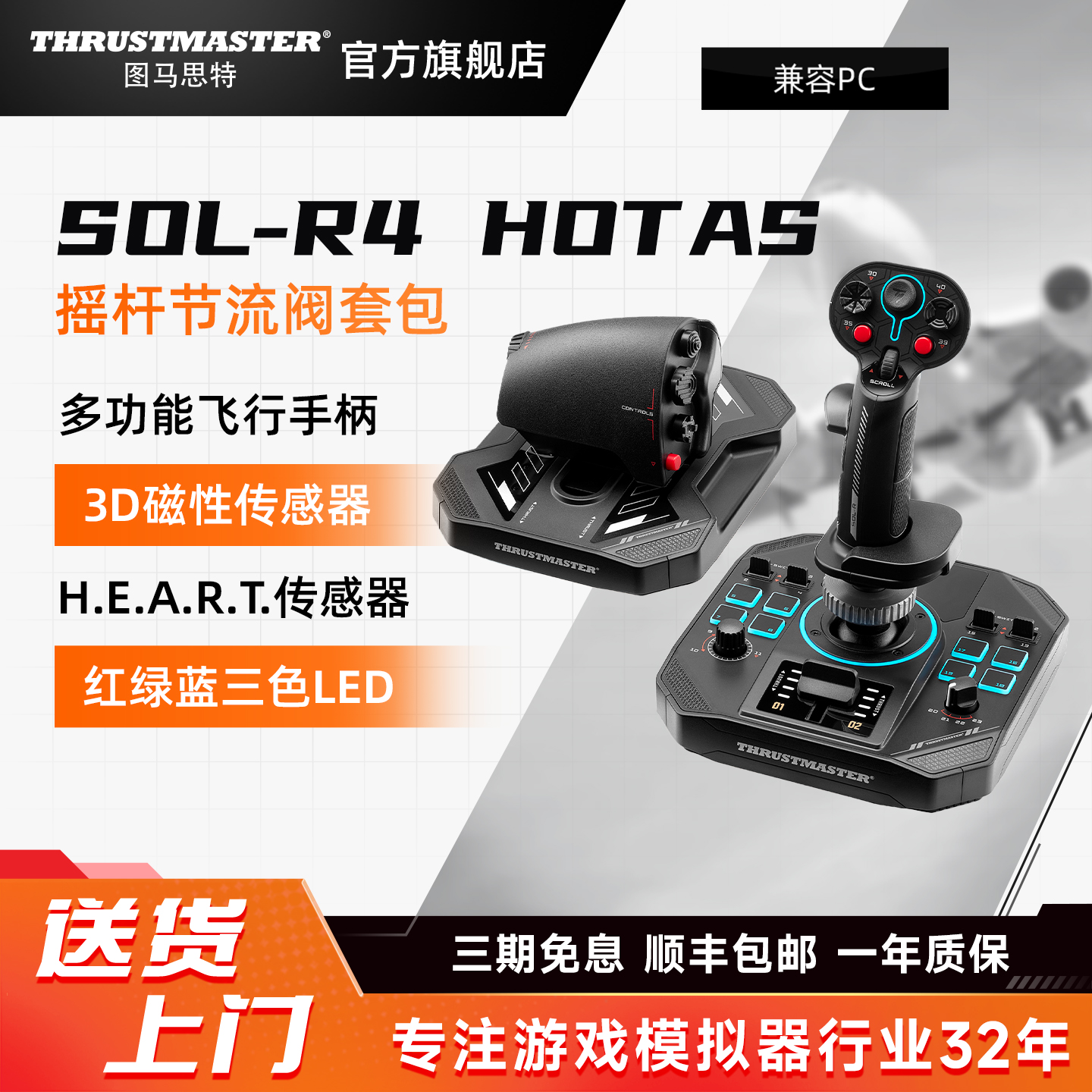 图马思特新品飞行摇杆 SOL-R4 节流阀+摇杆套装适配PC类飞行模拟空战游戏杆子
