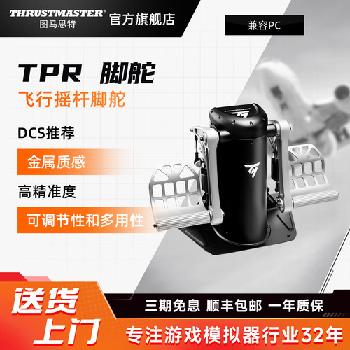 图马思TPR模拟飞行脚舵金属材质