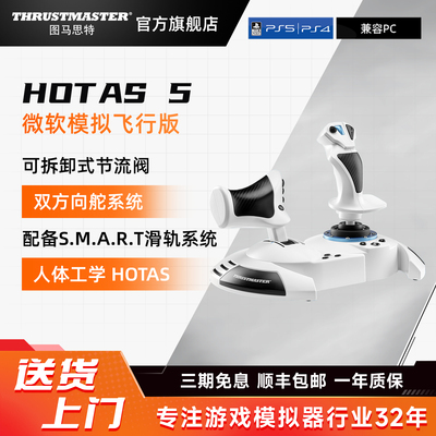 双手操作摇杆适配PS主机