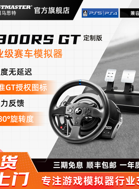 GT7赛车索尼PS5 VR2升级3D体验【官方旗舰店】图马思特T300RS GT赛车模拟器电脑游戏方向盘地平线汽车驾驶器