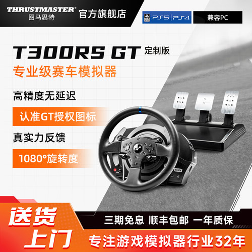 游戏方向盘赛车模拟器图马思特