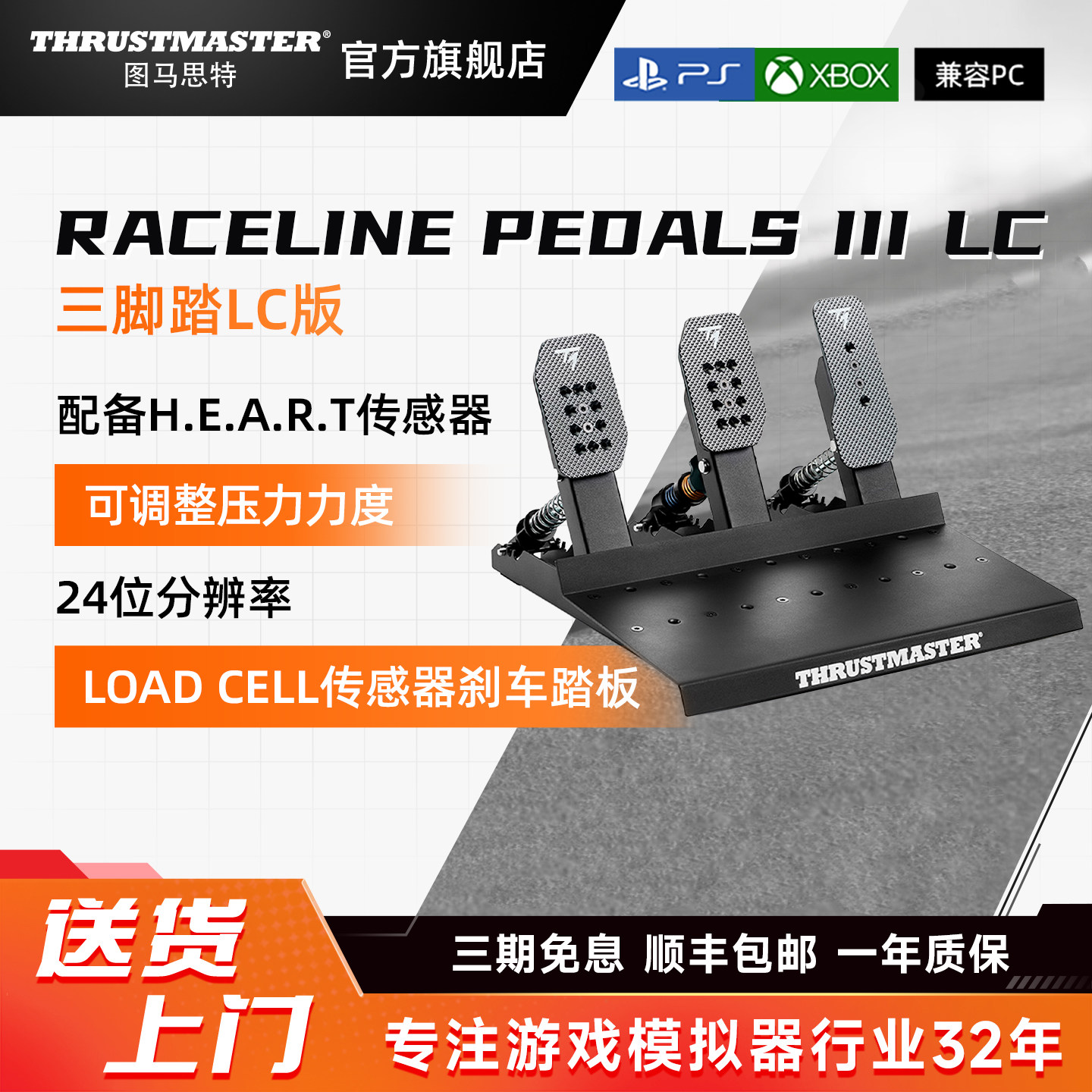 图马思特新品压力三踏板 赛车游戏方向盘配件 可调节压力力度 Raceline_Pedals_III_LC