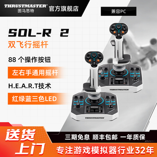 图马思特SOL-R2 双手飞行手柄摇杆 模拟太空类型飞行游戏战争雷霆、星际公民适配