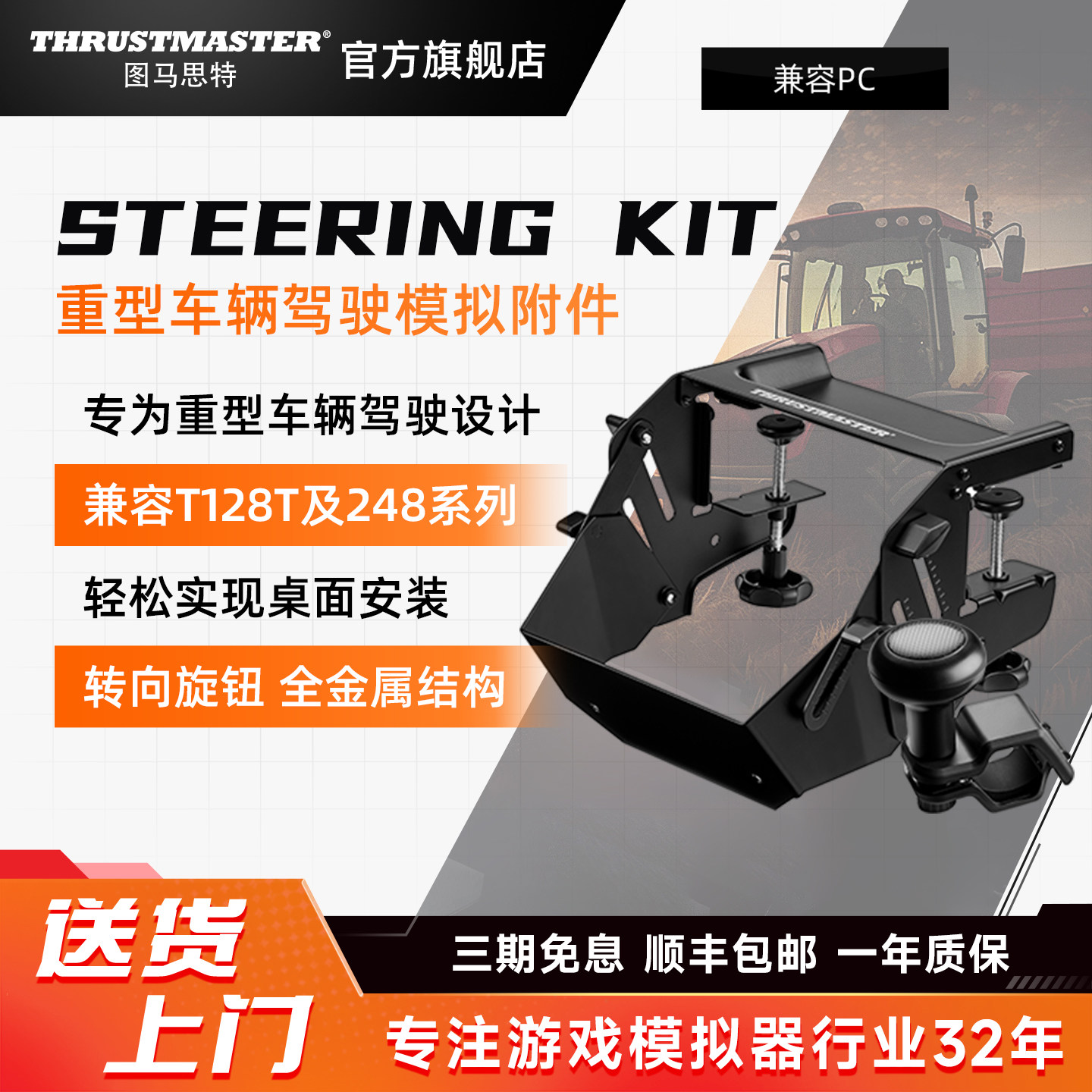 Steering Kit卡车拖拉机发烧友 模拟农场驾驶图马思特T128和T248方向盘兼容 欧卡/SIMTASK模拟游戏配件