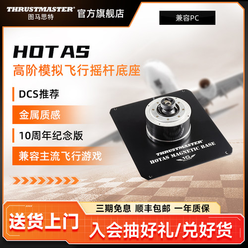 模拟飞行摇杆底座稳定厚重的底座