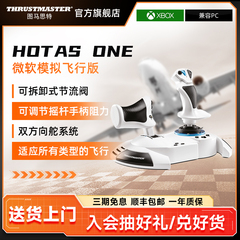 【微软模拟飞行2024官方授权摇杆】图马思特新品飞行游戏摇杆  Hotas One 双手飞行摇杆模拟器 兼容Xbox+PC