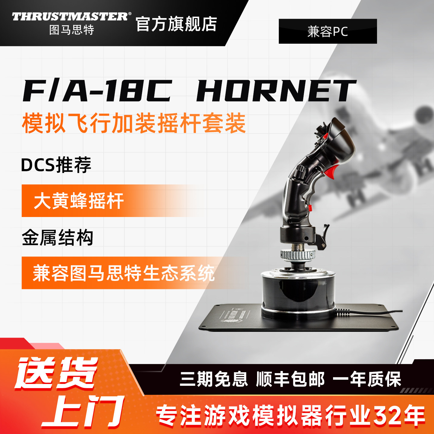 图马思特 F/A&ndash;18C 大黄蜂 加装摇杆 可编程飞行游戏模拟器