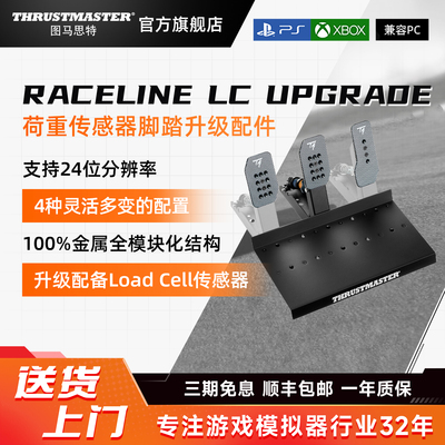 图马思特荷重传感器脚踏升级配件