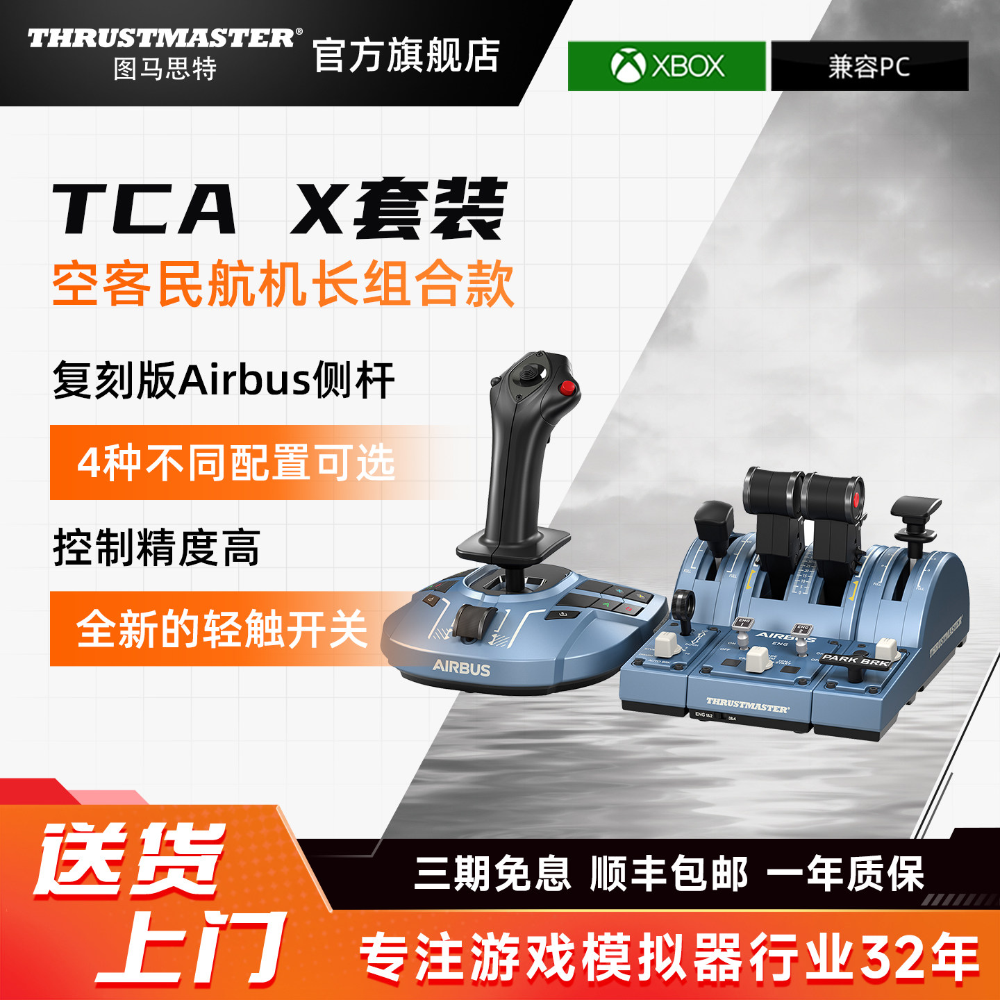 图马思特新品TCA空客民航飞行游戏飞机摇杆/节流阀组合PC/XBOX游戏机可适用