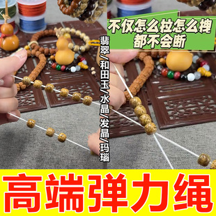 翡翠水晶田玉石手串弹力绳穿珠子专用扁丝线耐磨高端金店用不断线