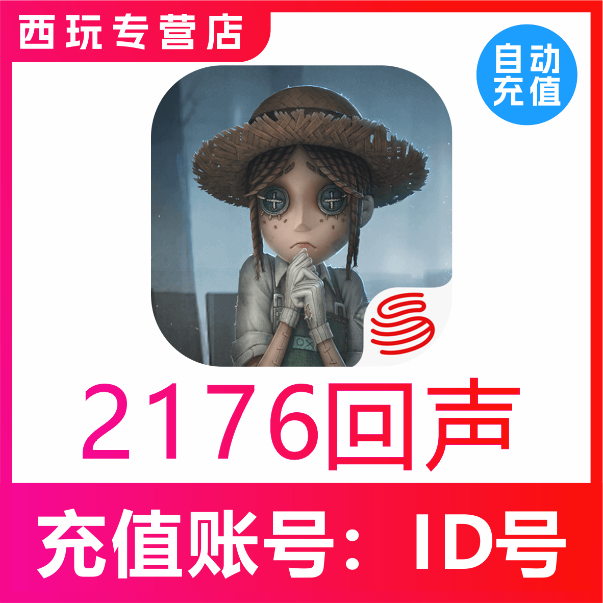 【自动充值】苹果安卓第五人格手游  1980 3280 6480