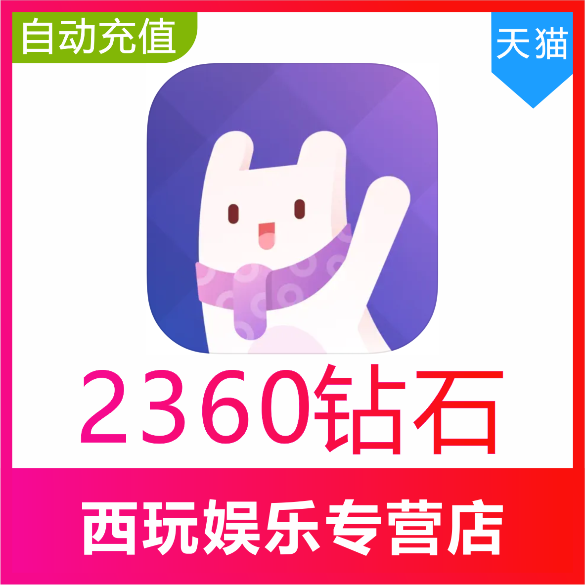 【自动充值】Uki交友2360个钻石充值 uki交友钻石秒充到账