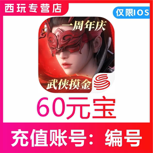 328 高级通行证 748 宝代充 白泽月卡 1079元 永劫无间手游充值60