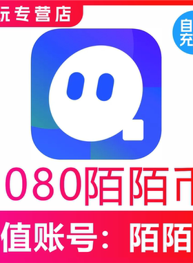 【自动充值】momo陌陌币充值1080个陌陌币陌陌直播礼物币