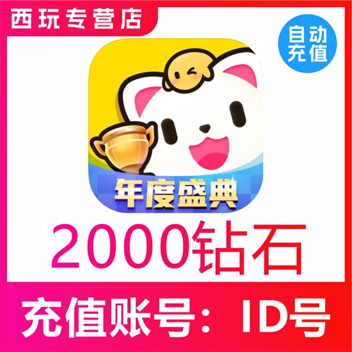 【自动充值】求带 带带陪玩2000 5000 10000 20000 50000钻石充值