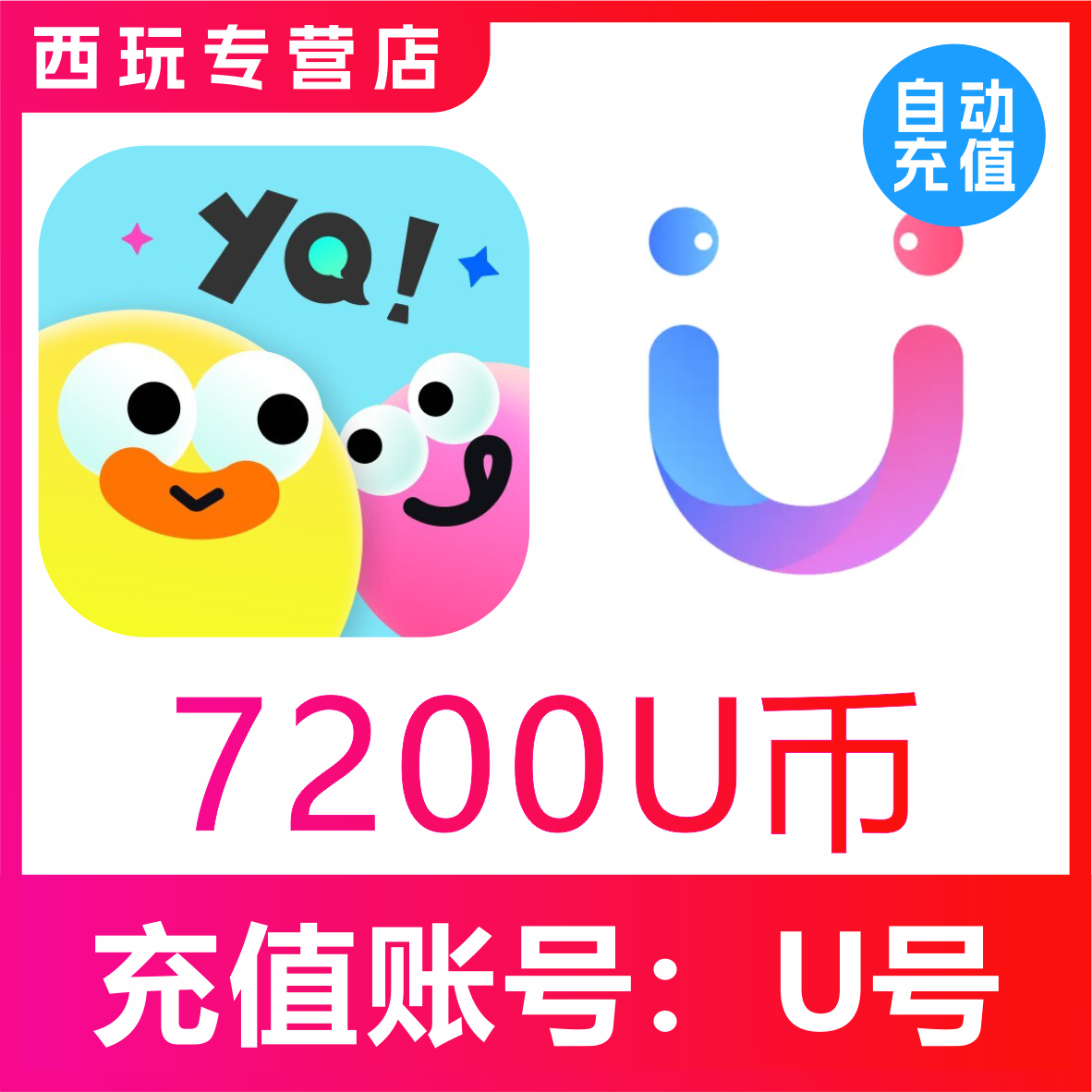 【自动充值】友趣/她伴交友 饭友交友7200个U币充值 饭友7200u币