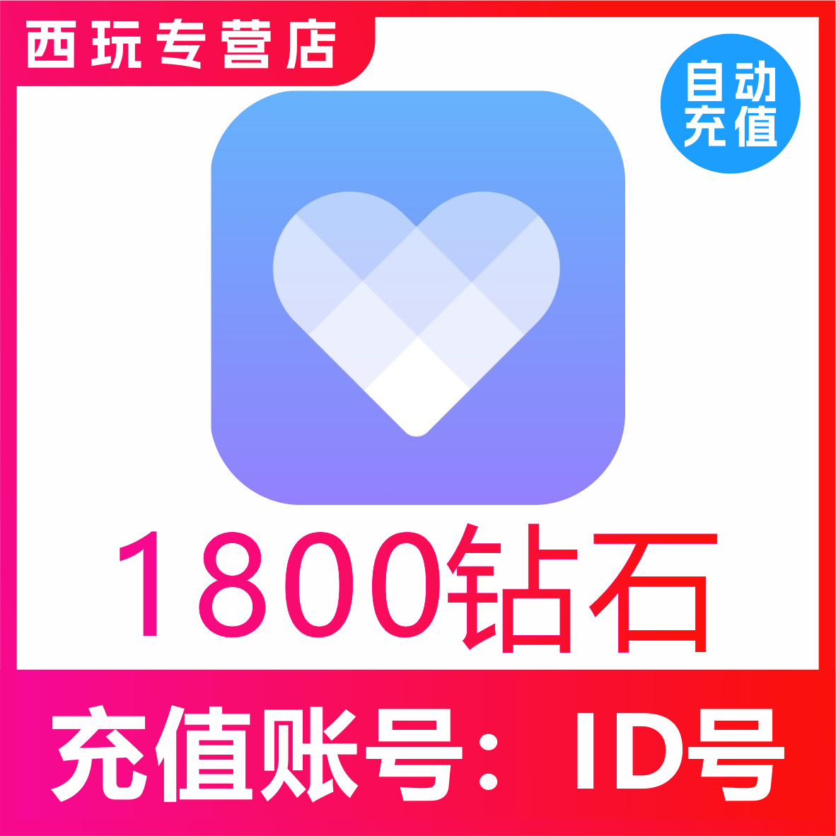 觅伊交友1800/3000/5000/10000钻石觅伊钻石觅伊官方自动充值