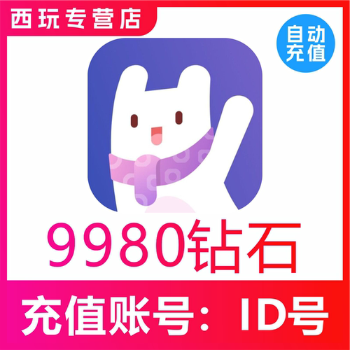 【自动充值】Uki交友9980个钻石充值 uki交友钻石 秒充到账