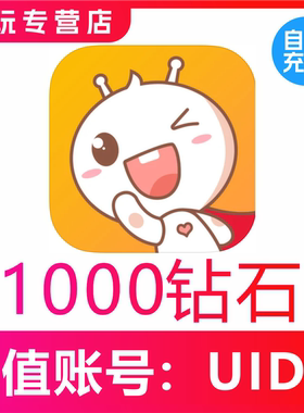 【自动充值】点点开黑钻石充值1000 2000 3000 5000 10000钻石