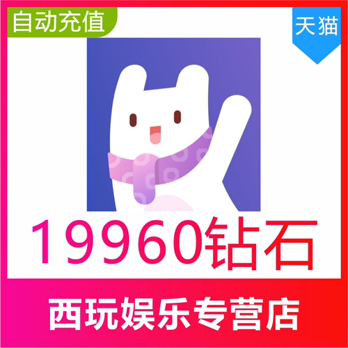 【自动充值】Uki交友19960个钻石充值