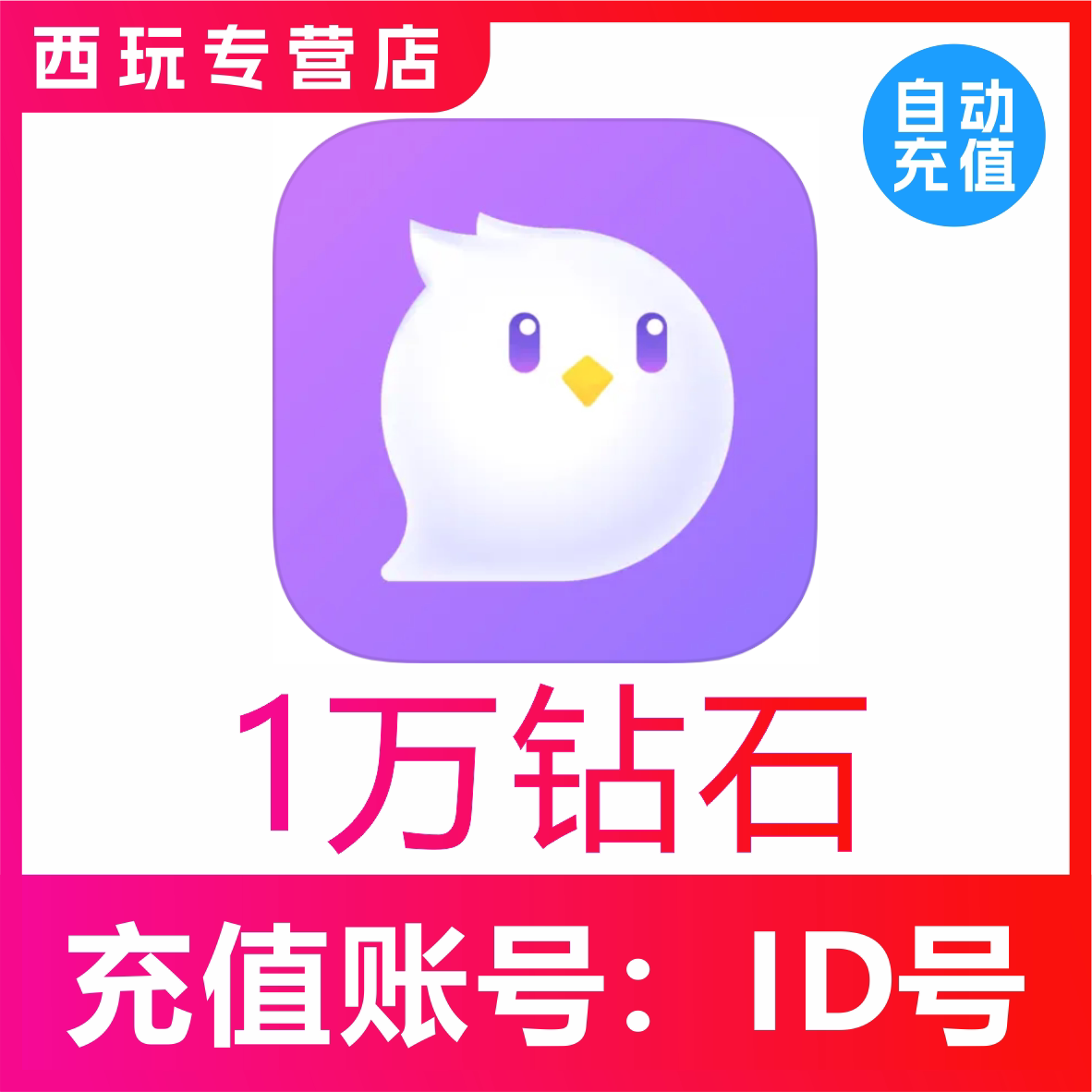 自动充值咕咕语音10000钻石 咕咕语音钻石充值 咕咕语音礼物图片