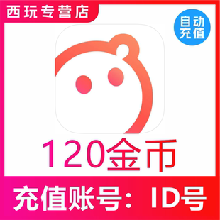 语玩语音直播金币充值 语玩120金币充值 自动充值