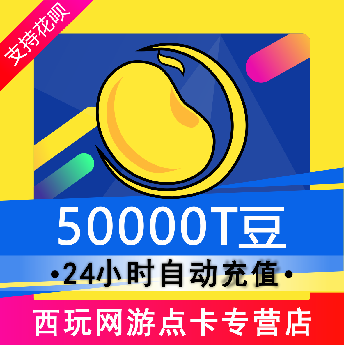 [auto top up] TT Voice Official Second punch 50000T Bean recharge No need for a passwordin the Network game cards , Other game cards  category - from Buy2taobao.com to provide professional Taobao agent buy service