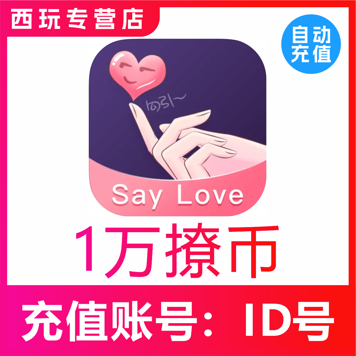 文撩交友 撩币充值10000 20000 30000 50000 文撩金币 文撩币