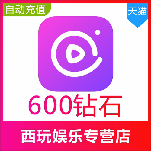 【自动充值】千度热播直播1000 3000 5000 10000 50000钻石充值