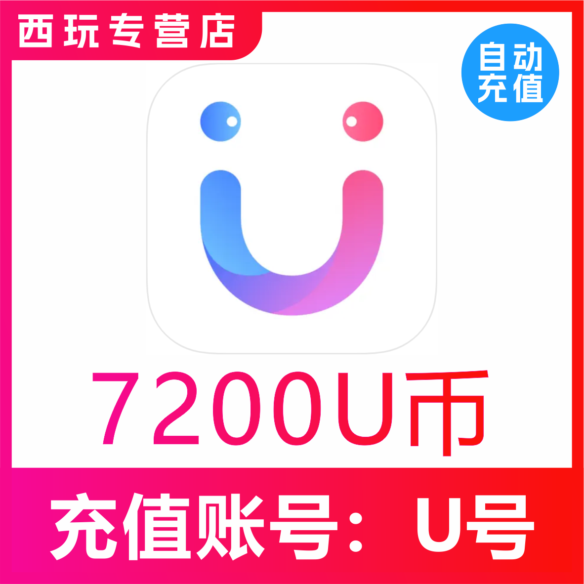 【自动充值】她伴交友 饭友交友7200个U币充值 饭友7200u币充值