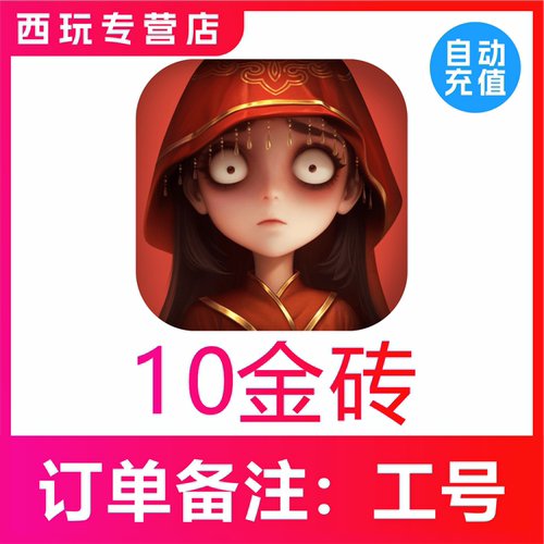 【自动充值】超自然行动组10 60 300 680 980 1980 6480金砖充值