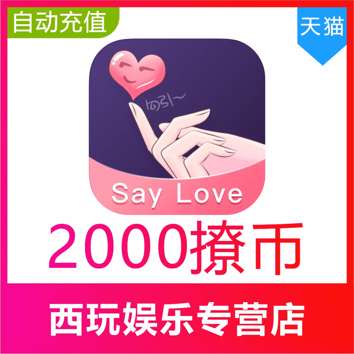 【自动充值】文撩交友金币2000 3000 5000 10000 20000个撩币充值