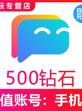 【无需密码】PP500个金币充值 PP原PP约玩语音500个金币代充值
