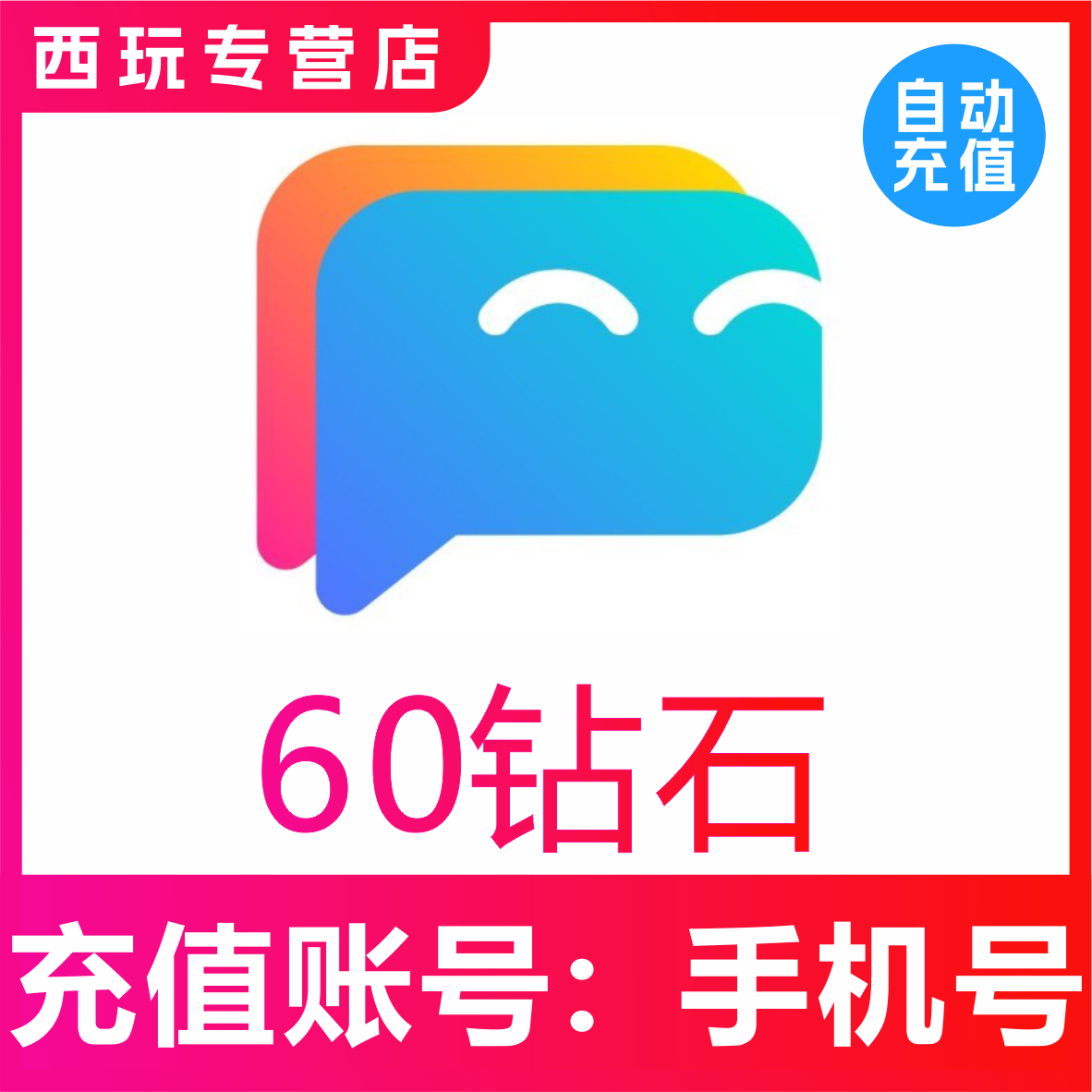 pp充值60 120 300 500 1000 3880金币pp约玩语音充值 无需密码