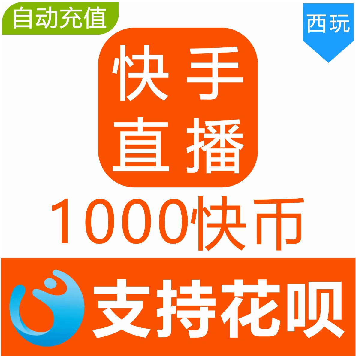 让你买的是骗子】快手币充值1000个 快币1000个 快手1000K币快币|ruв категории интернет - игра в карты, Другие игра в карты - от Buy2taobao.com для оказания профессиональной услуги покупки агента Taobao