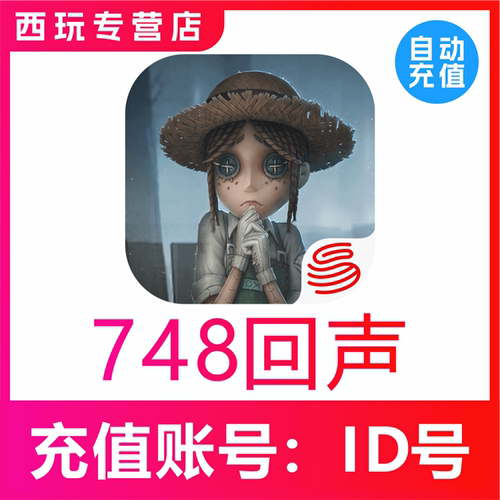 【自动充值】苹果安卓第五人格手游 680 1280 1980 3280 6480回声